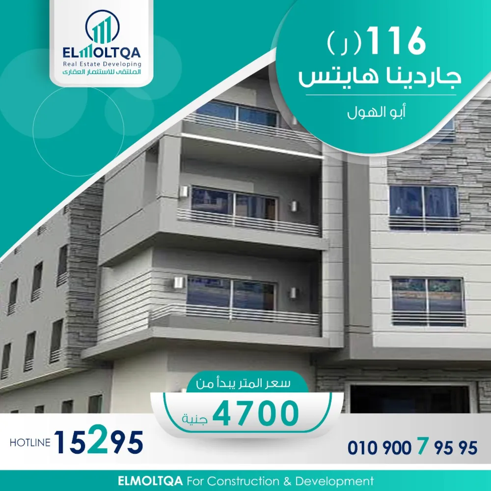 جاردينيا هايتس ابو الهول السعر
