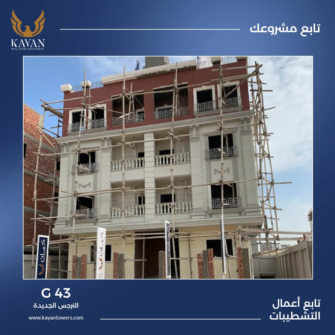 مشروع G43 | النرجس الجديدة - 2023-01-03