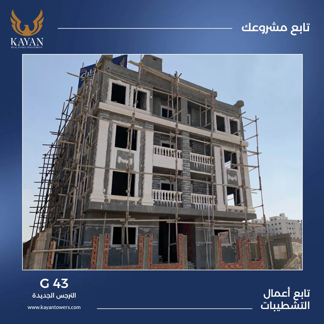 مشروع G43 | النرجس الجديدة - 2022-11-22