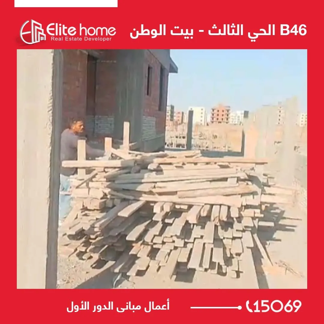 مشروع B46 الحي الثالث بيت الوطن