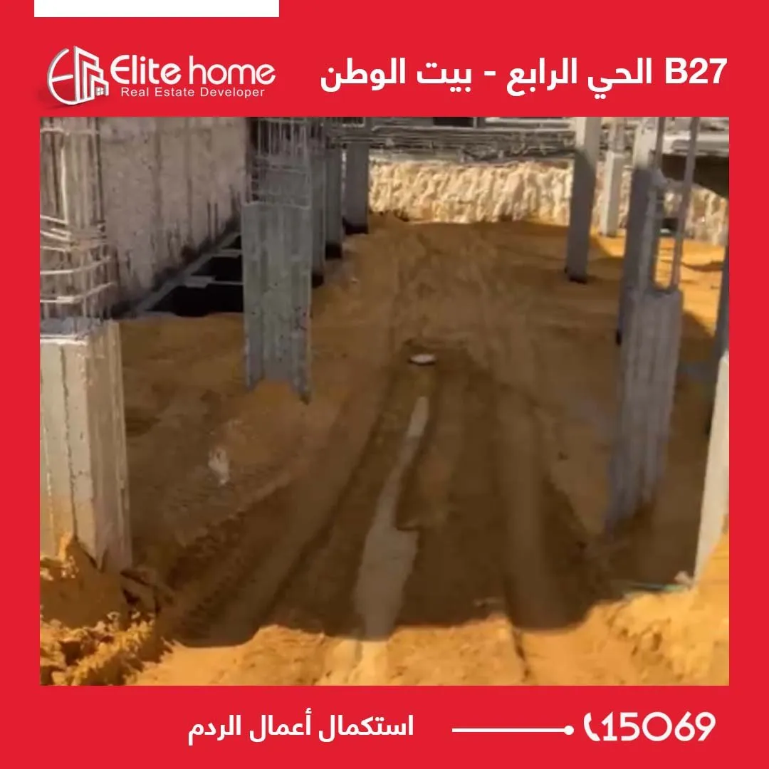 مشروع B27 الحي الرابع بيت الوطن