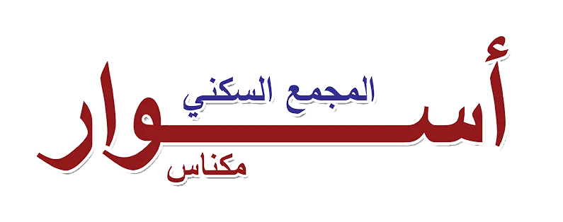 Aswar Meknès