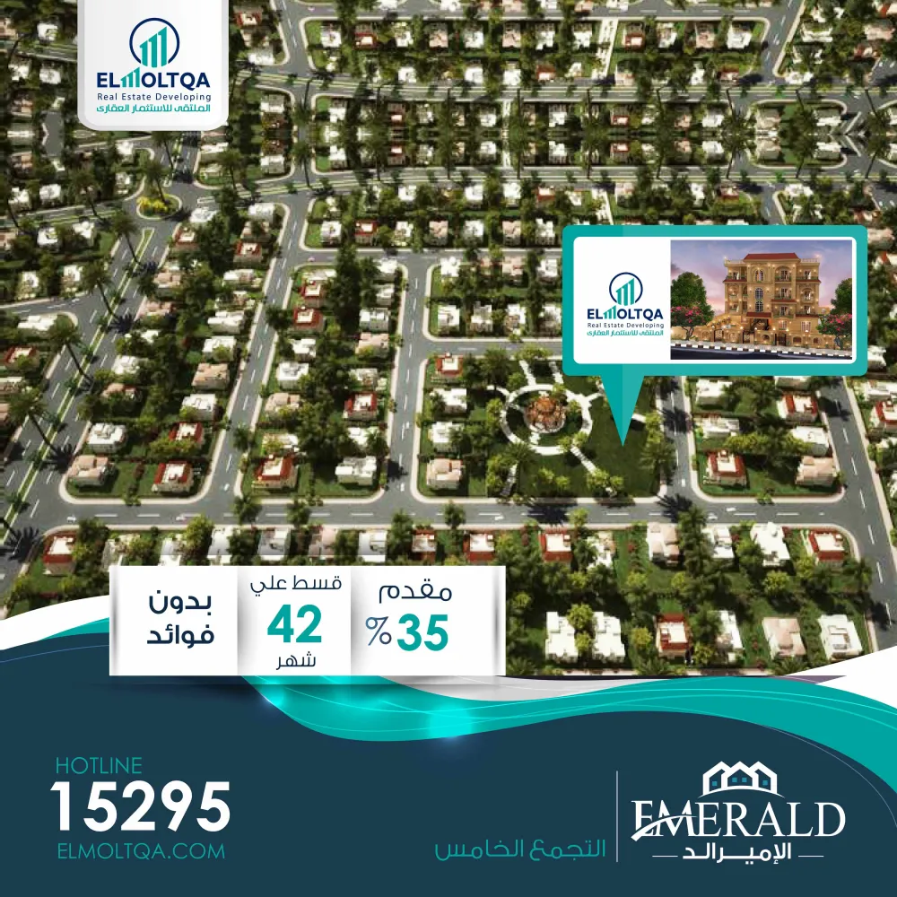 Emerald Bait El Watan