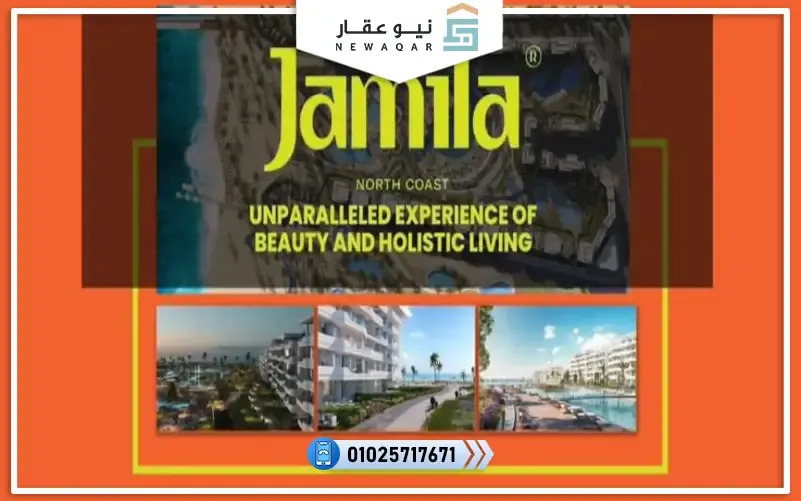 قرية جميلة الساحل الشمالي Jamila North Coast