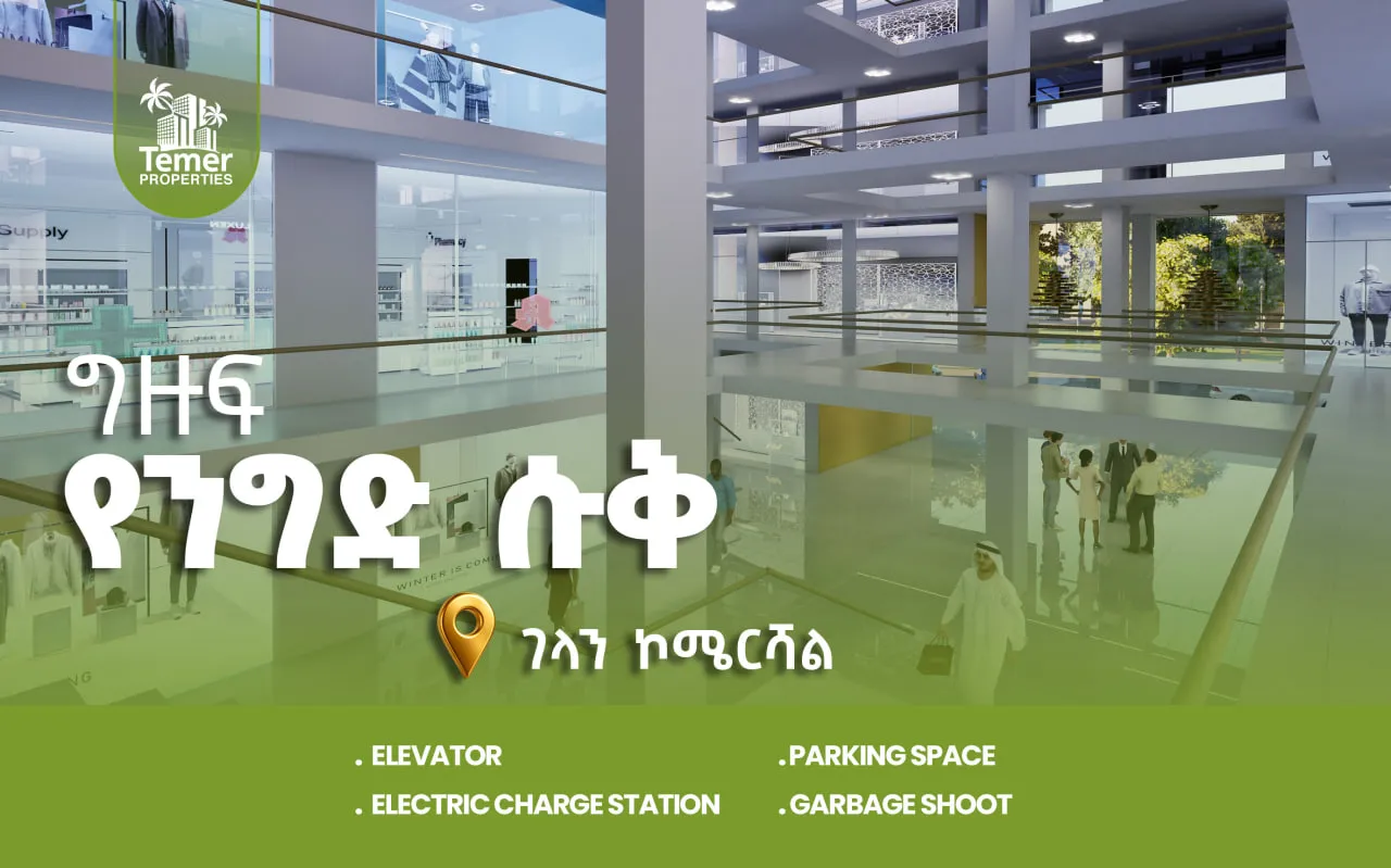 Gelan Shopping Center