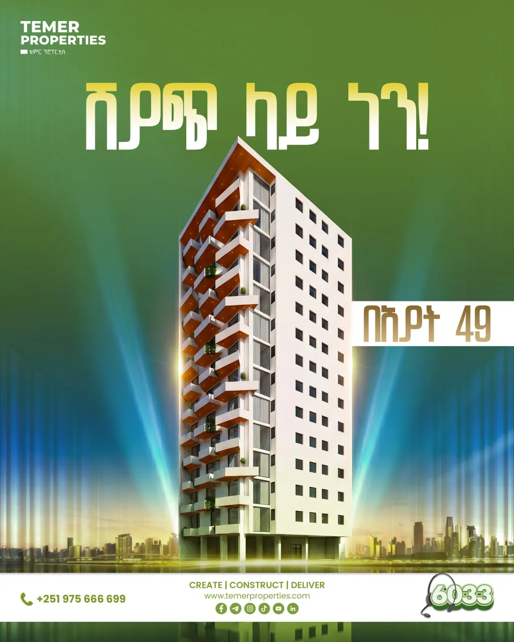 SAHIL- Project — Addis Ababa