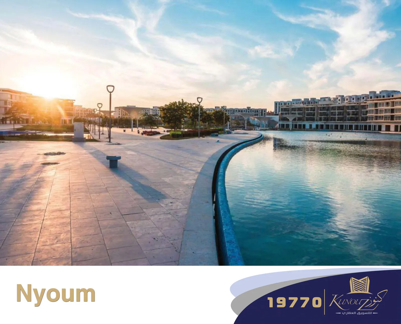 Nyoum — 6 أكتوبر