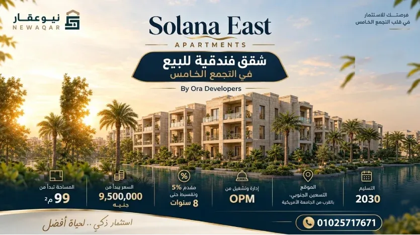 Solana East Apartments