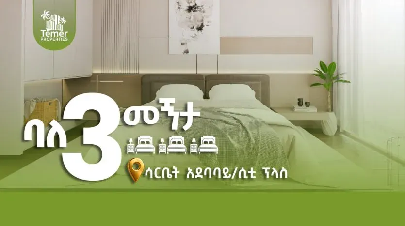 Sarbet-City plus — Addis Ababa