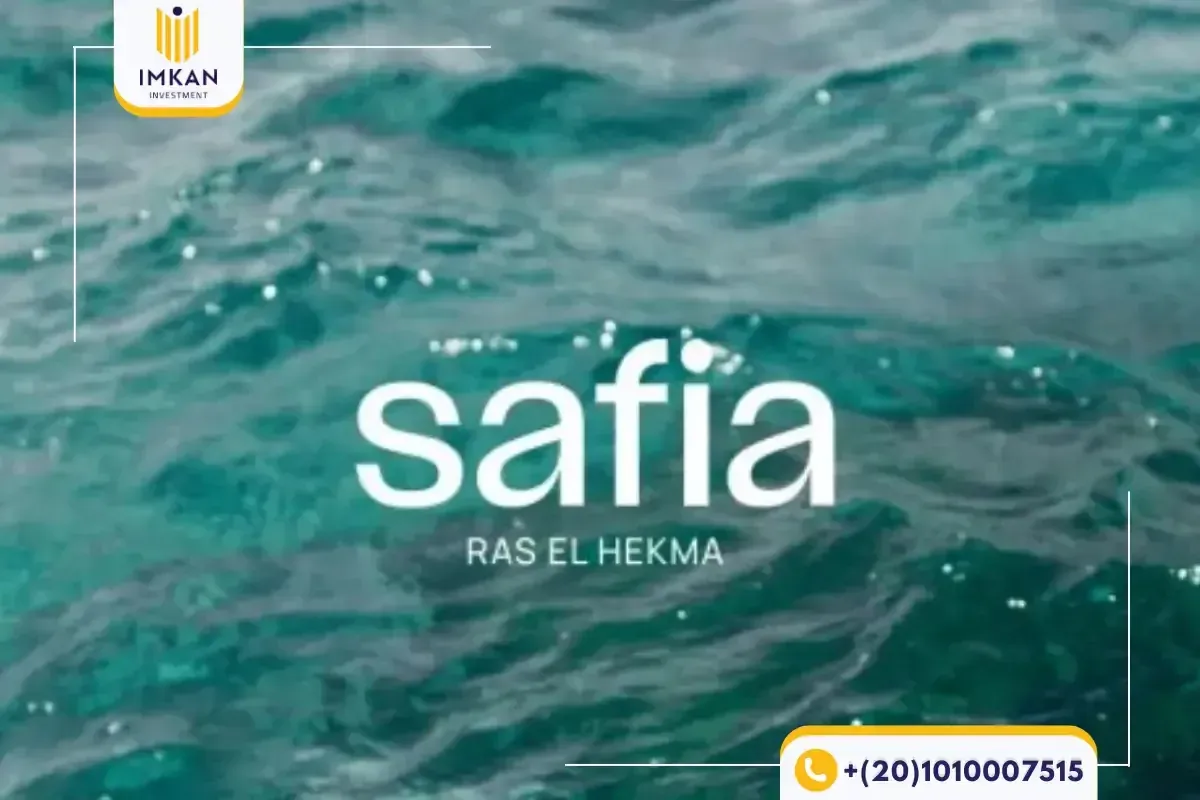قرية صافية رأس الحكمة