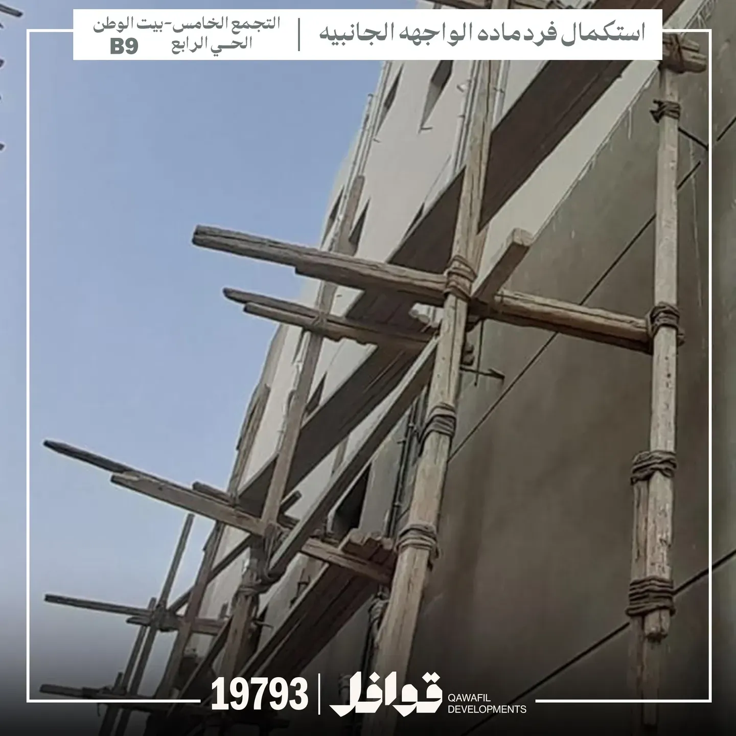 B9 Project — New Cairo