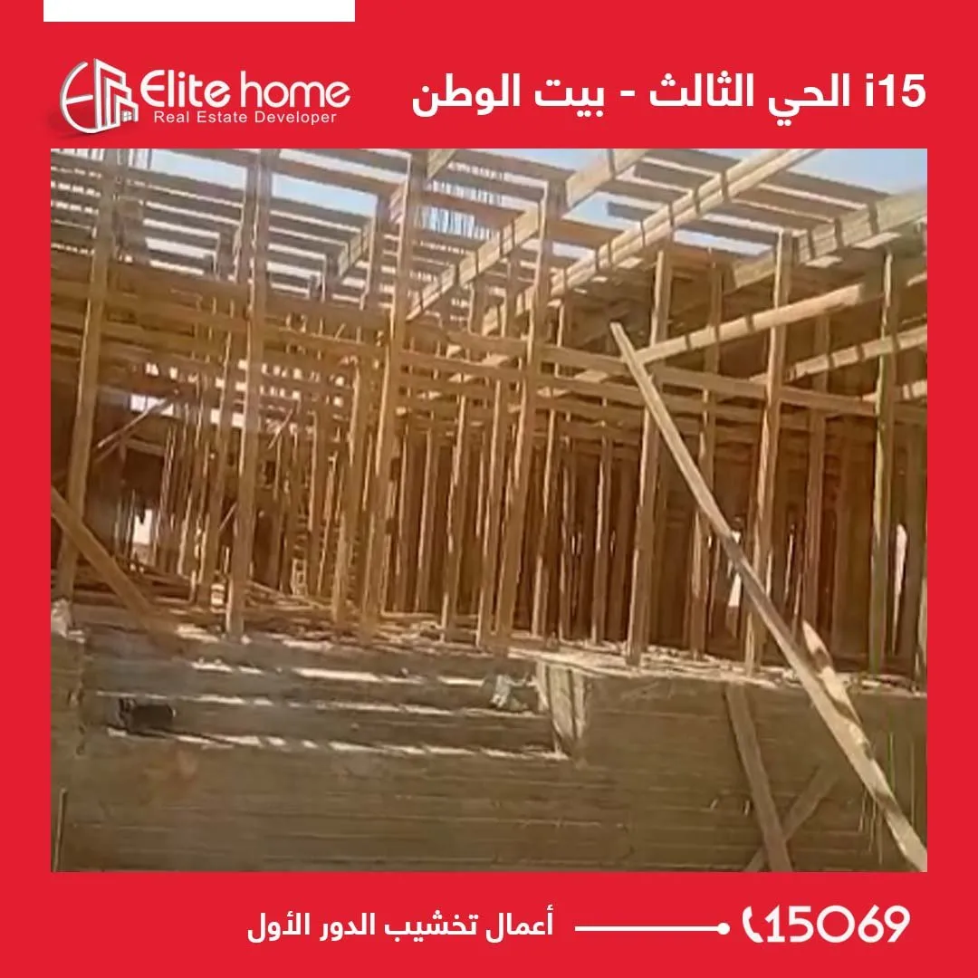 مشروع I15 الحي الثالث بيت الوطن