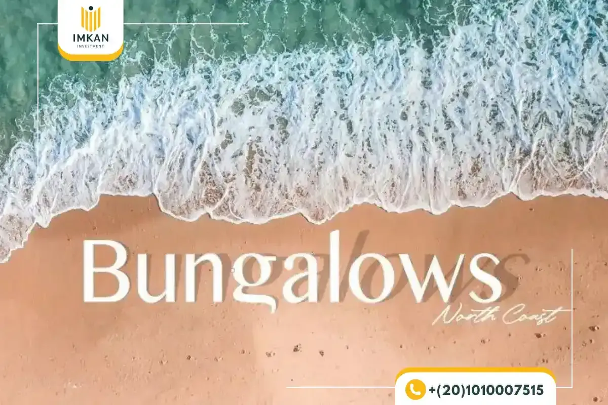 قرية بانجلوز الساحل الشمالي | Bungalows North Coast — North Coast