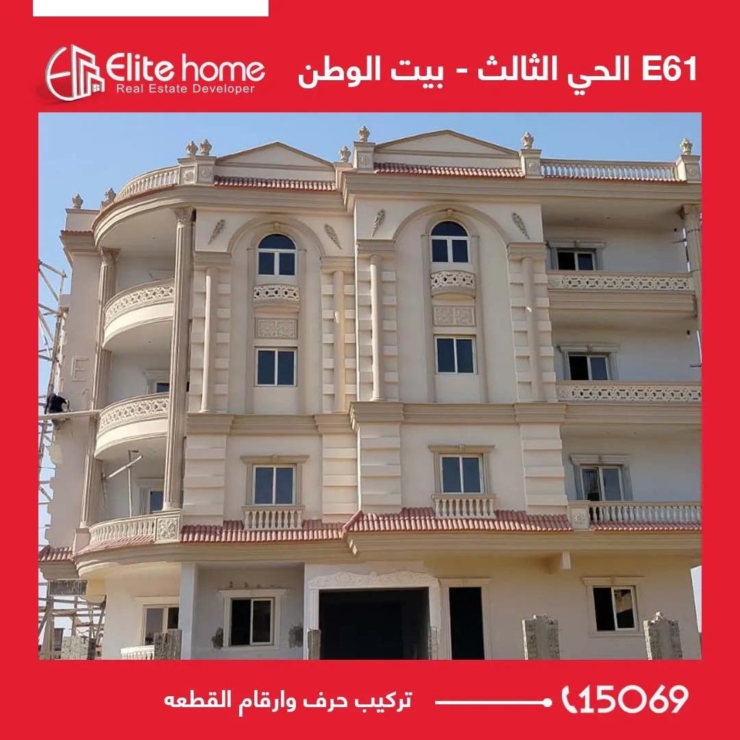 E61 الحي الثالث بيت الوطن