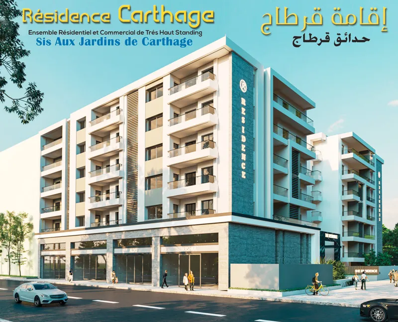 Résidence Carthage — Carthage