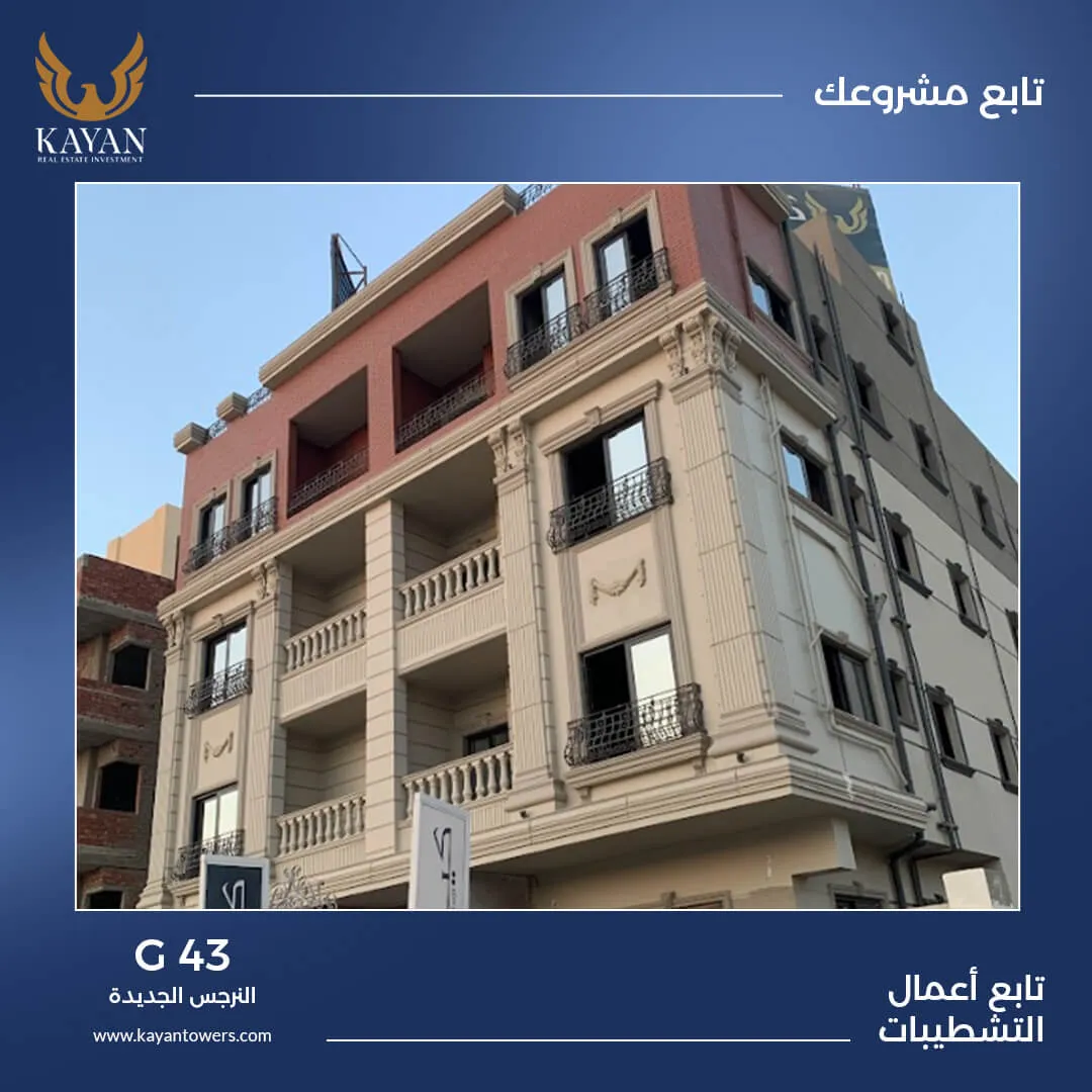 مشروع G43 | النرجس الجديدة - 2023-06-18