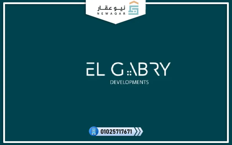 شركة الجابري للتطوير العقاري