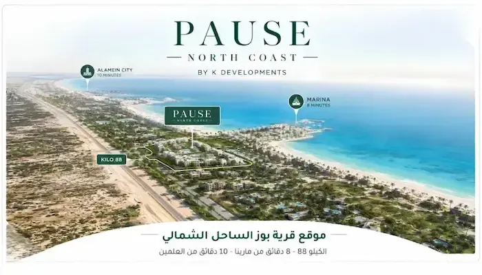موقع قرية بوز الساحل الشمالي