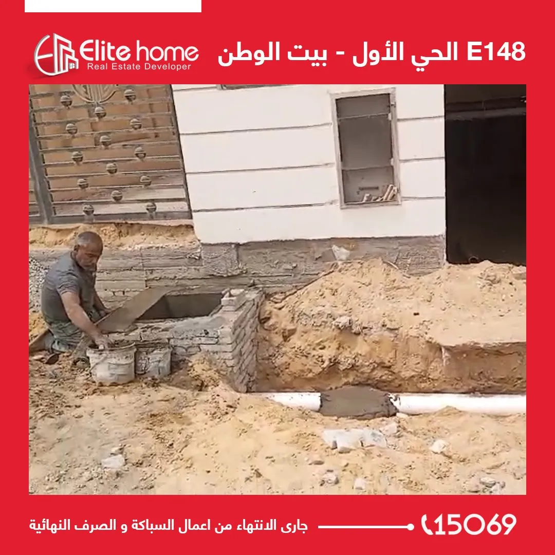 مشروع E148 بيت الوطن الحي الأول