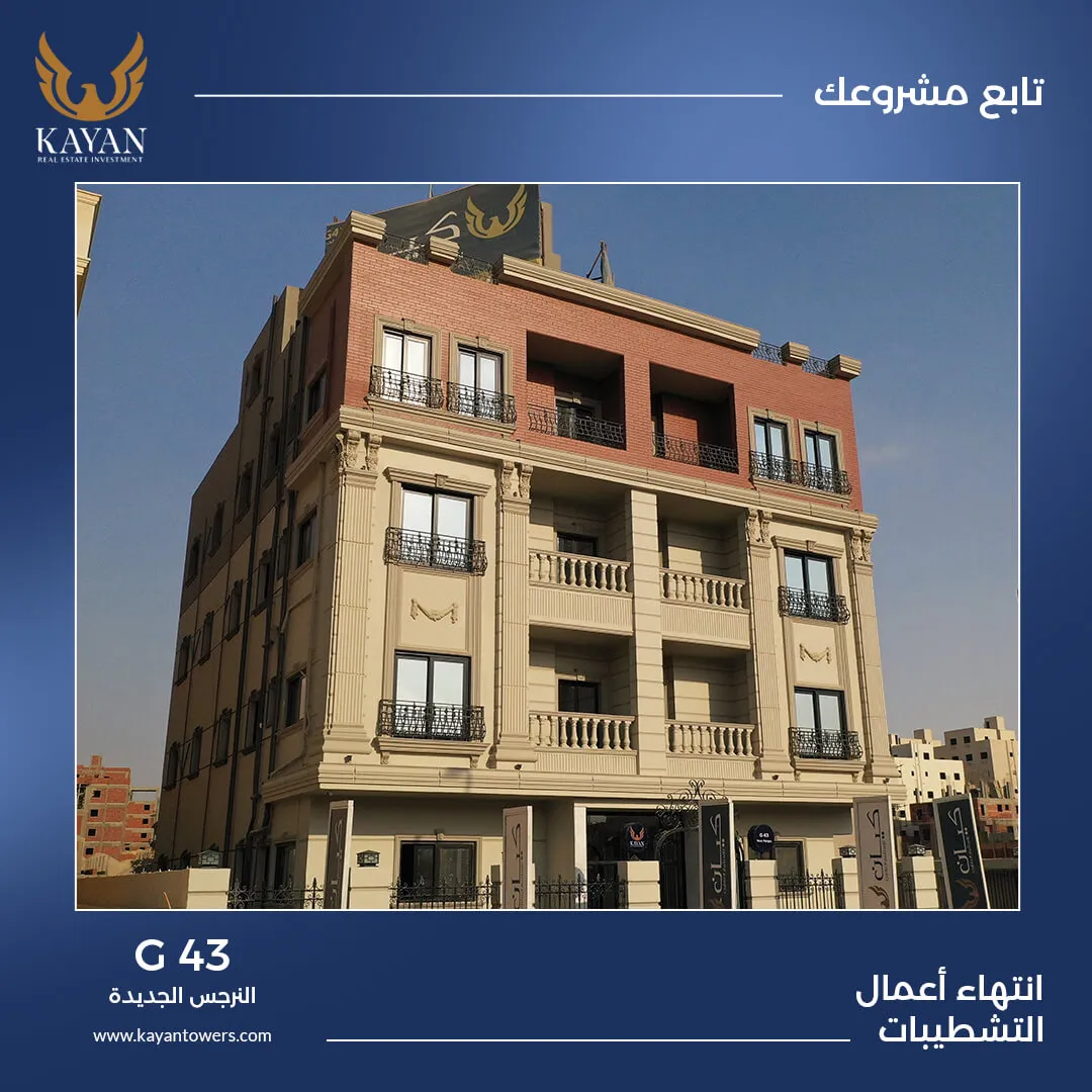 مشروع G43 | النرجس الجديدة - 2023-09-21