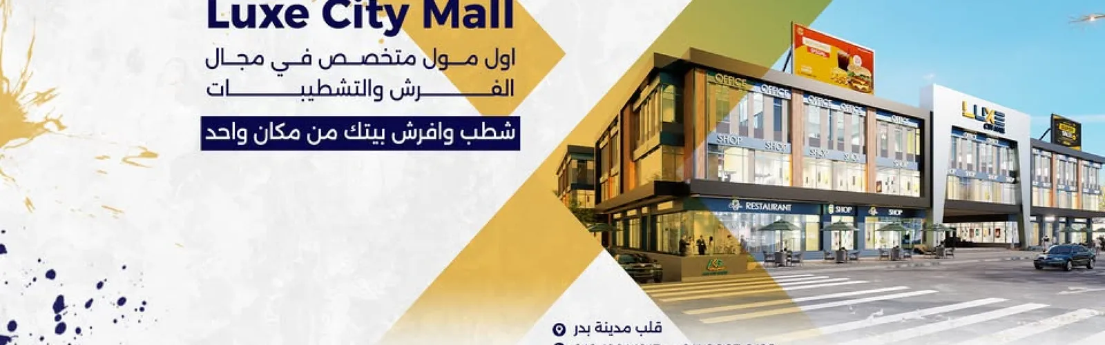 Luxe city mall - لوكس سيتي مول