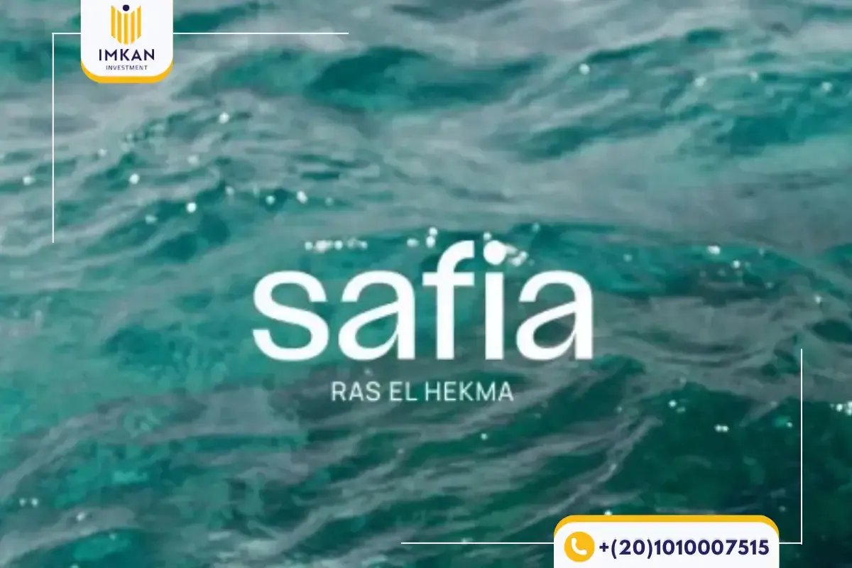 قرية صافية رأس الحكمة | Safia Ras El Hekma — الساحل الشمالي