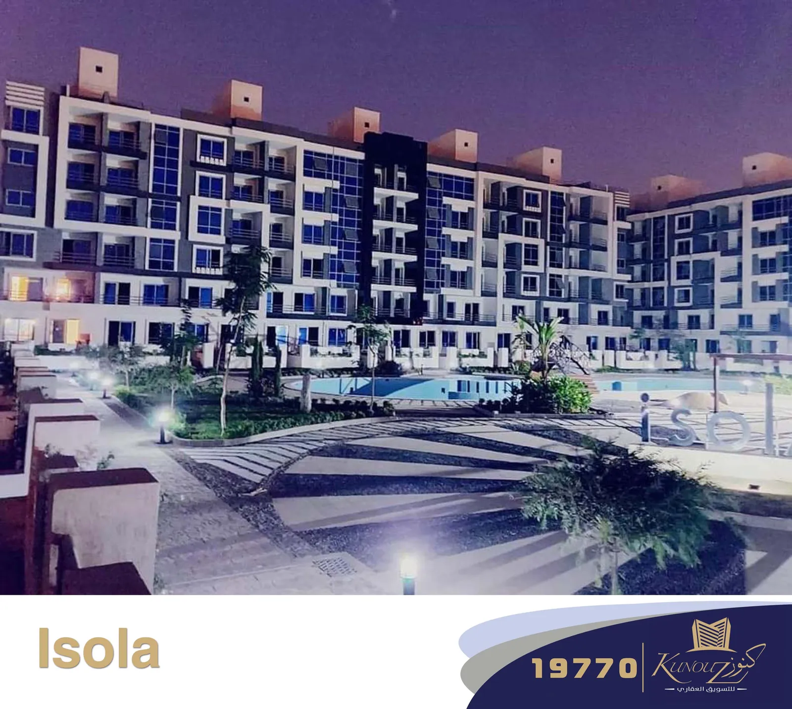 كومباوند Isola