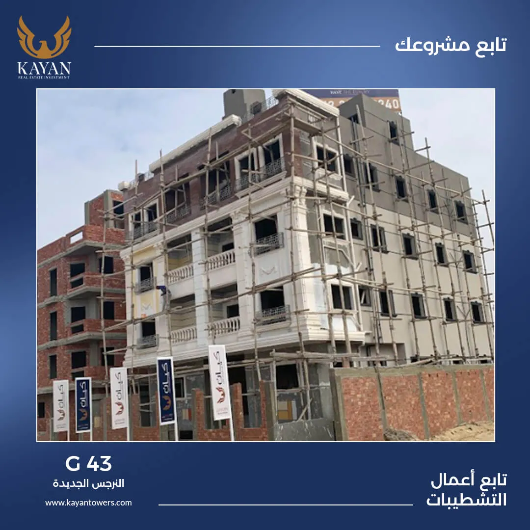 مشروع G43 | النرجس الجديدة - 2022-12-05