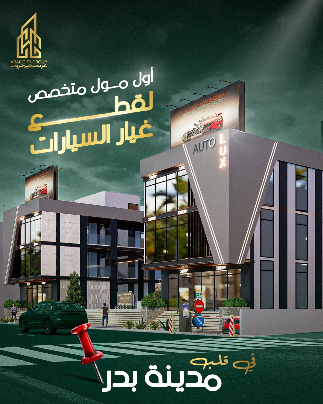 أوتو لوكس مول - Auto Luxe Mall